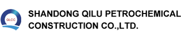 齊魯石化建設(shè)有限公司
